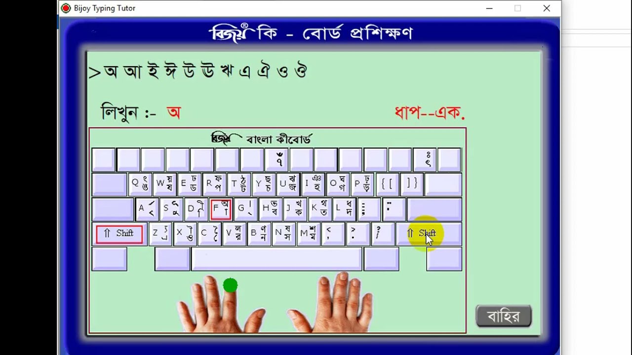 bangla typing master download